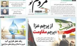 مرور مطبوعات زنجان در 25 خرداد/از پرچم عزا تا پرچم مقاومت