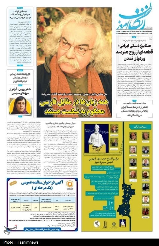 مرور مطبوعات زنجان در 25 خرداد/از پرچم عزا تا پرچم مقاومت