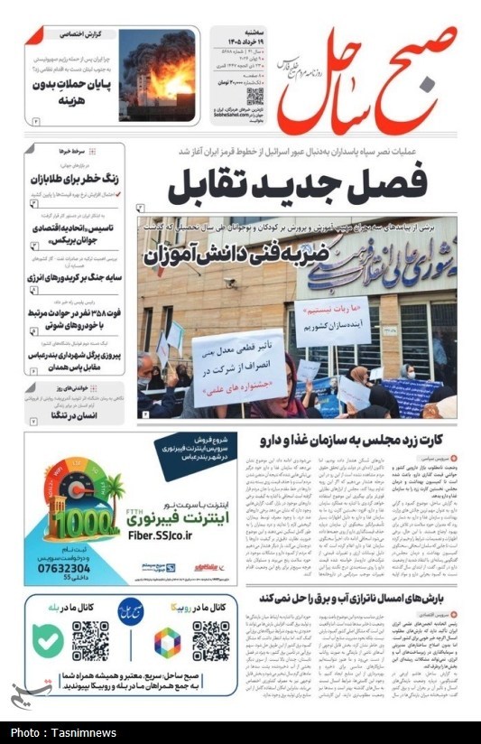 مرور مطبوعات هرمزگان 19 خردادماه/ هرمزگان و بحران نیروی انسانی