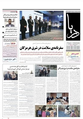 مرور مطبوعات هرمزگان 27 خرداد ماه/ بهبود معیشت کمترین حق مردم