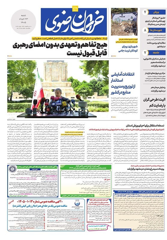 مشهد مقدس , اخبار مشهد , خراسان رضوی , اخبار استان خراسان رضوی , 