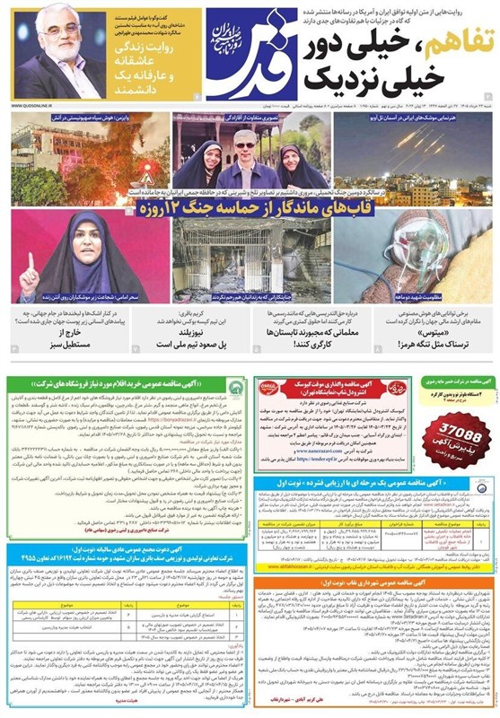 مشهد مقدس , اخبار مشهد , خراسان رضوی , اخبار استان خراسان رضوی , 