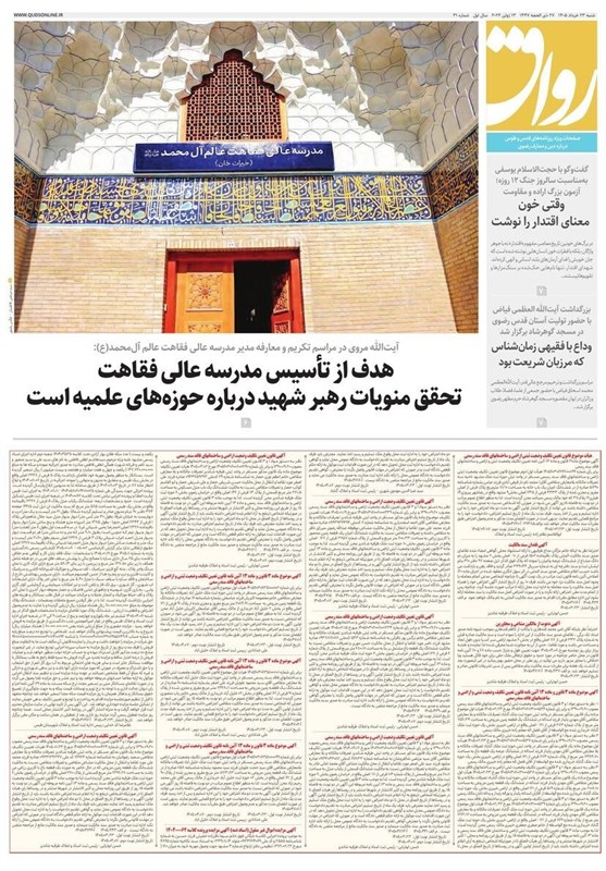 مشهد مقدس , اخبار مشهد , خراسان رضوی , اخبار استان خراسان رضوی , 