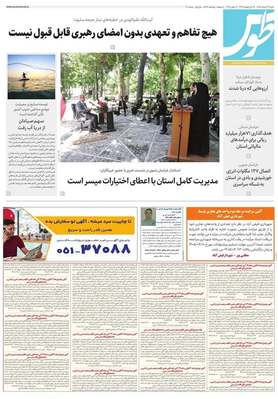 مشهد مقدس , اخبار مشهد , خراسان رضوی , اخبار استان خراسان رضوی , 