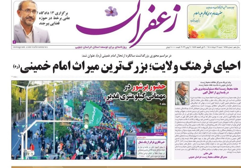 اخبار استان خراسان جنوبی , مهمانی 10 کیلومتری غدیر , 