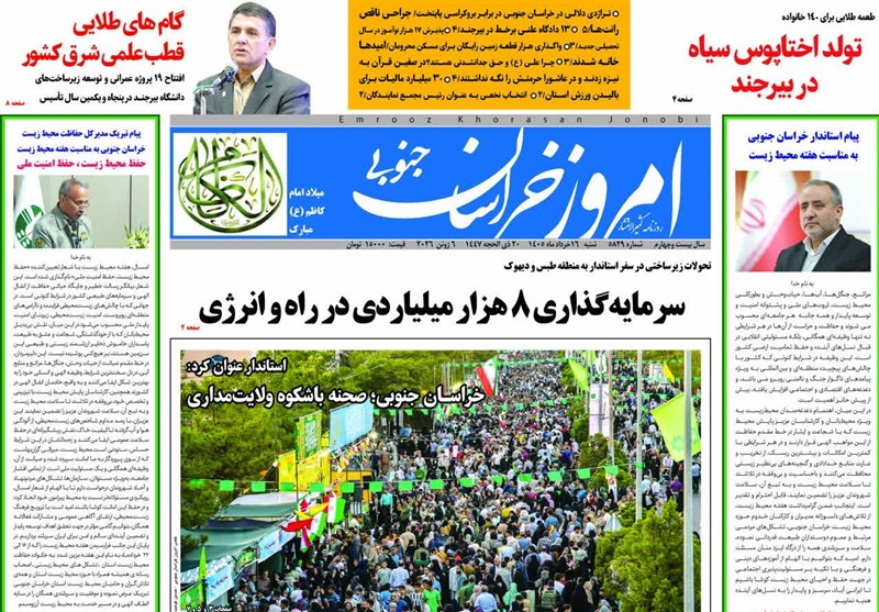 اخبار استان خراسان جنوبی , مهمانی 10 کیلومتری غدیر , 