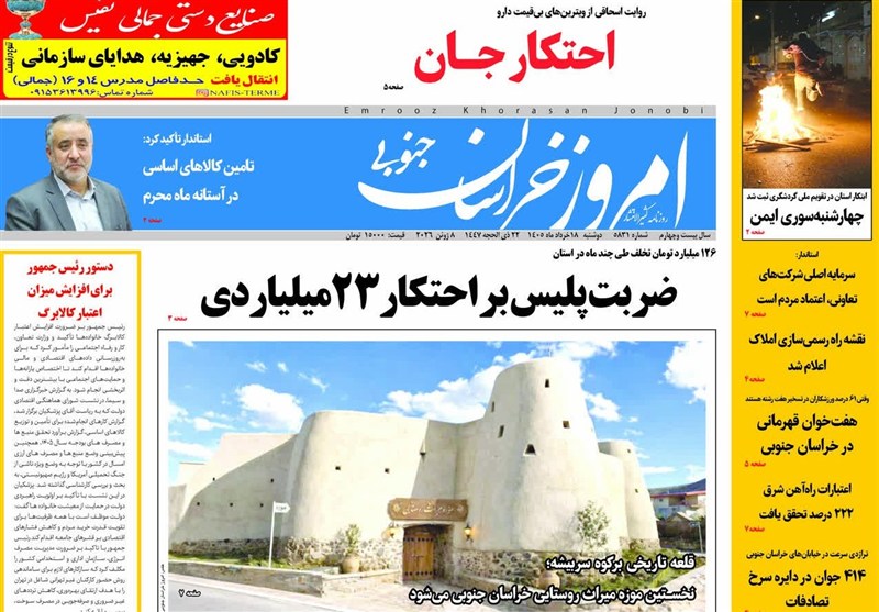 اخبار استان خراسان جنوبی , احتکار , 