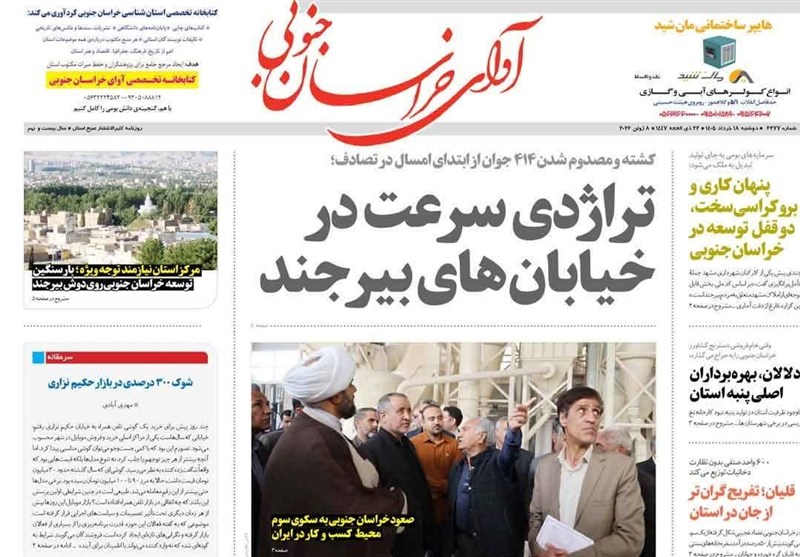 اخبار استان خراسان جنوبی , احتکار , 