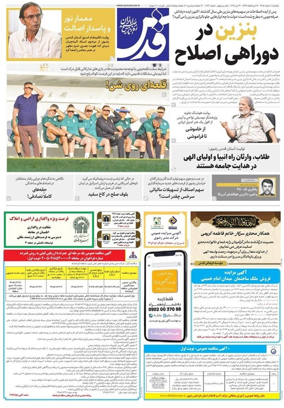 مطبوعات دهم خردادماه در خراسان رضوی /سیاهه ضعف عملکردی آقای شهردار!