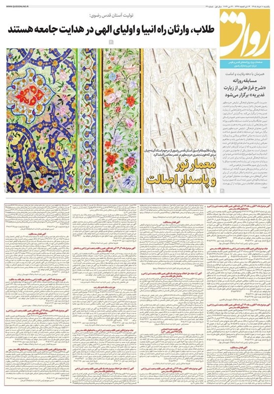 مطبوعات دهم خردادماه در خراسان رضوی /سیاهه ضعف عملکردی آقای شهردار!
