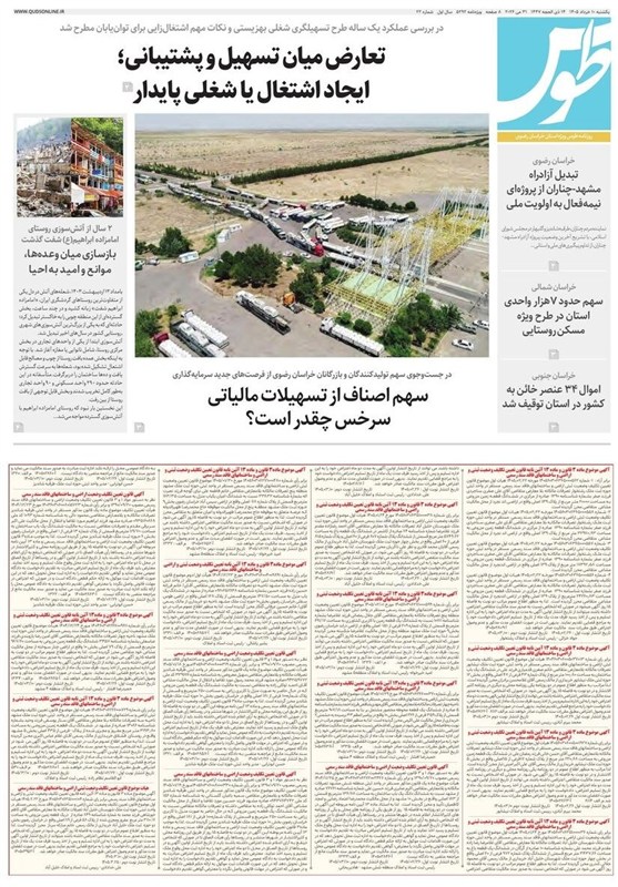 مطبوعات دهم خردادماه در خراسان رضوی /سیاهه ضعف عملکردی آقای شهردار!