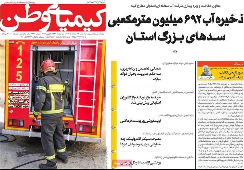 مطبوعات دوازدهم خردادماه اصفهان