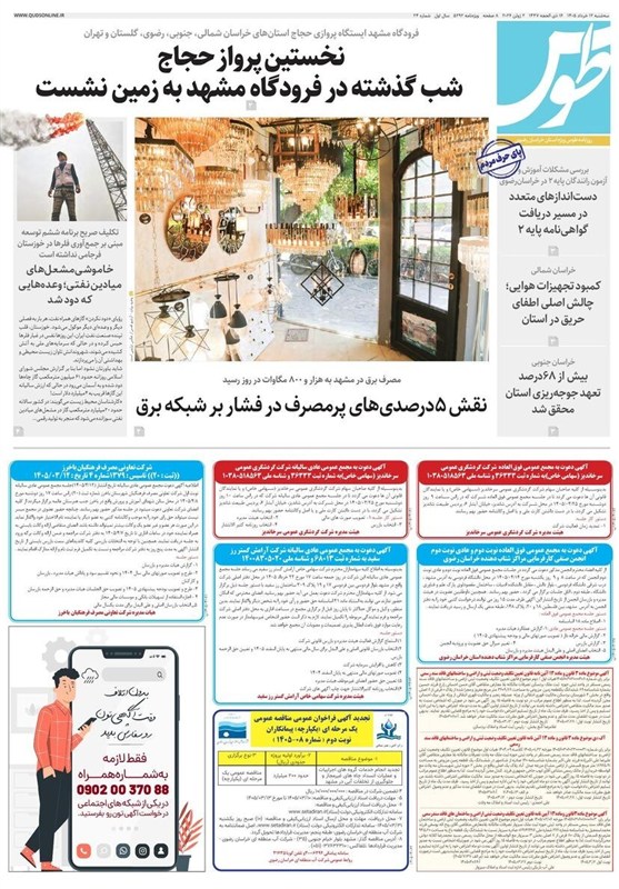 خراسان رضوی , اخبار استان خراسان رضوی , مشهد مقدس , اخبار مشهد , 