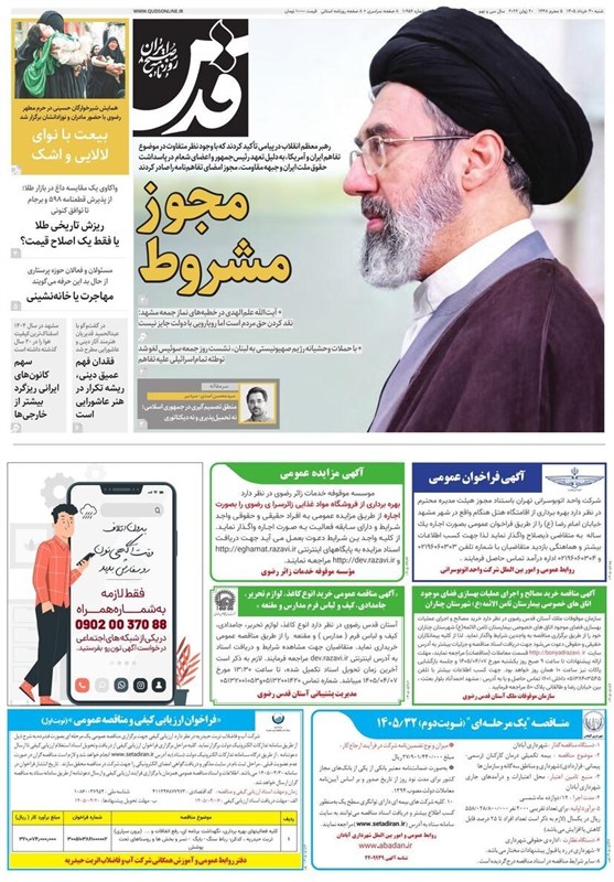 خراسان رضوی , اخبار استان خراسان رضوی , مشهد مقدس , اخبار مشهد , 