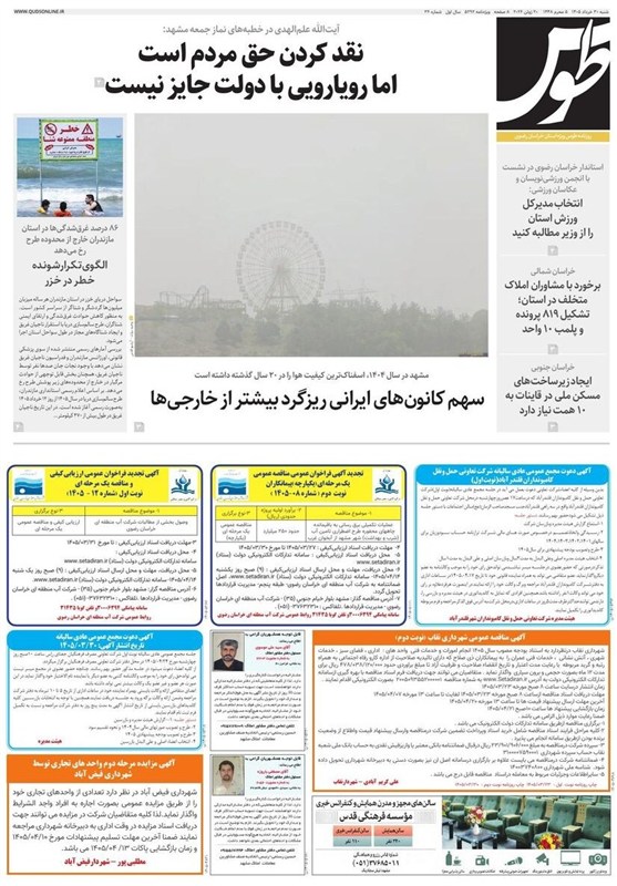 خراسان رضوی , اخبار استان خراسان رضوی , مشهد مقدس , اخبار مشهد , 