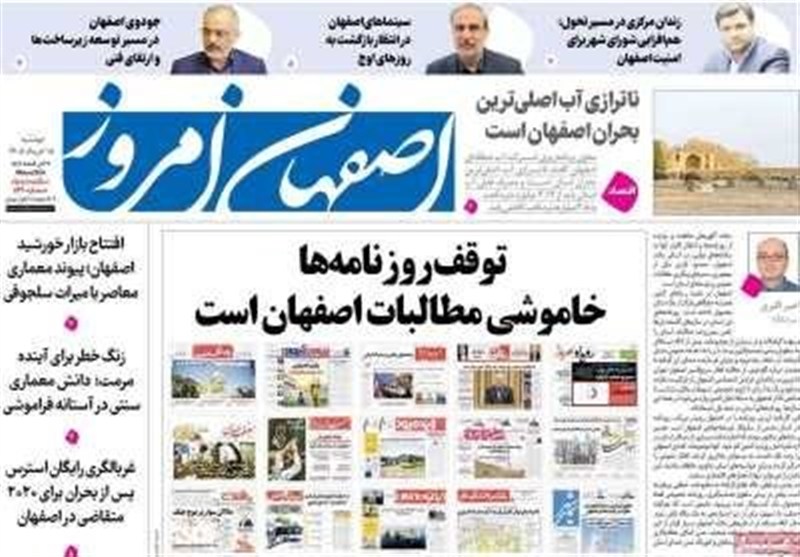 اخبار اصفهان , 