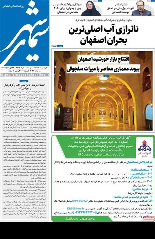 اخبار اصفهان , 