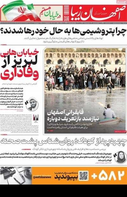 اخبار اصفهان , 