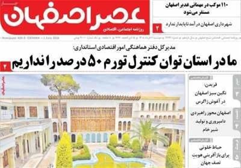 اخبار اصفهان , 