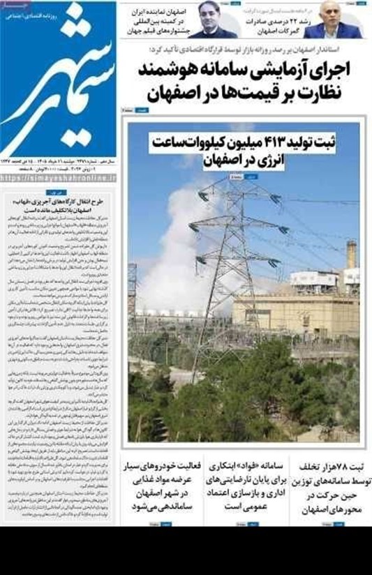 اخبار اصفهان , 