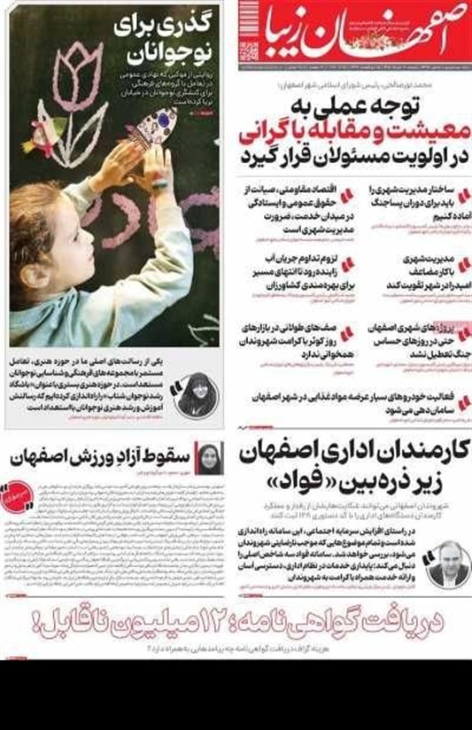 اخبار اصفهان , 