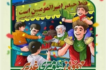 مهمونی کیلومتری غدیر ترویج فرهنگ ولایت و امامت در جامعه است