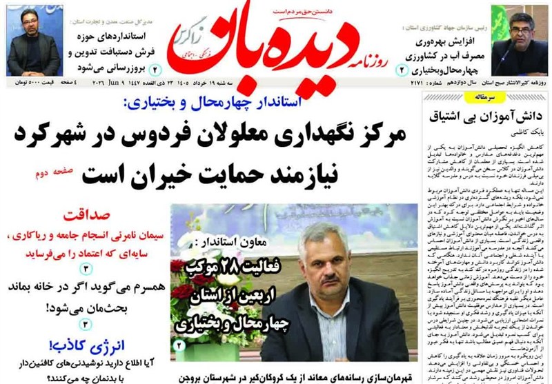 اخبار استان چهارمحال و بختیاری , اخبار شهرکرد , 