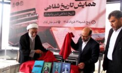 همایش تاریخ شفاهی ایران؛ تأکید بر ثبت روایت‌های ناگفته تاریخ معاصر