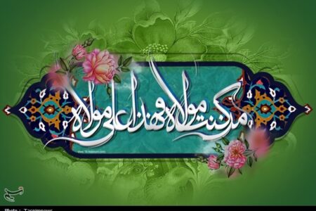 یادداشت| شرط پذیرش ولایت در غدیر
