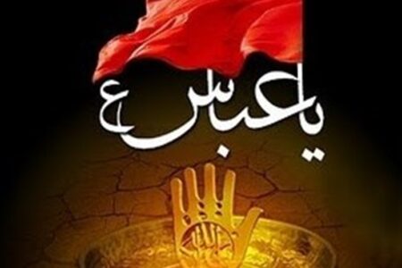 یادداشت|قمر بنی‌هاشم(ع)؛ معیار وفاداری به‌حق در مکتب عاشورا