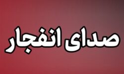 انهدام مهمات باقی‌مانده از جنگ در اطراف بهمئی آغاز می‌شود